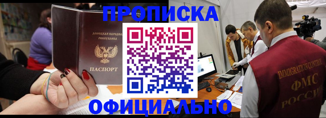 прописка в Петровске